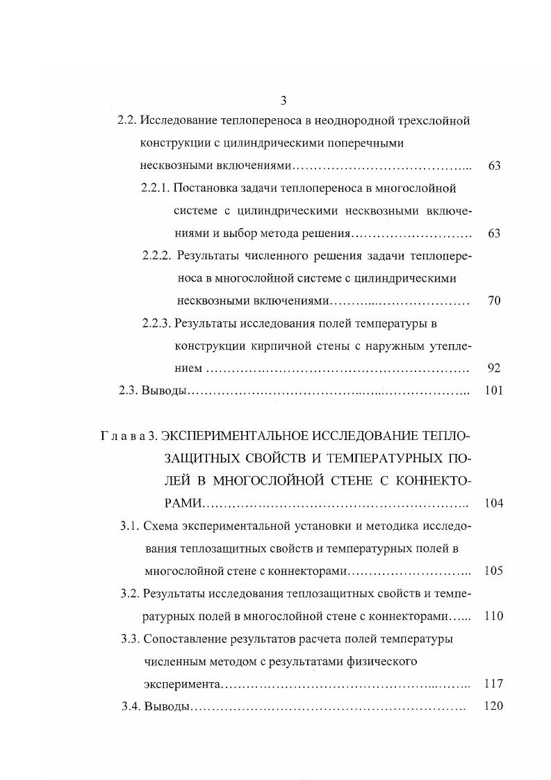 рис. Наружный слой служит для защиты конструкции от механических и атмосферных воздействий и принимается в кирпича. В качестве теплоизоляции применяют жесткие плиты из пенополистирола, пенополиуретана, пеностекла, прессованные минерало и стекловатные. Толщина плит обычно составляет см. Рис. Наиболее часто используемым теплоизоляционным материалом являются пенополистирольные плиты, обладающие высоким сопротивлением теплопередаче, диффузии водяных паров и влагостойкостью. Плиты для предохранения их от выкрашивания покрывают тонким слоем синтетической пленки. 