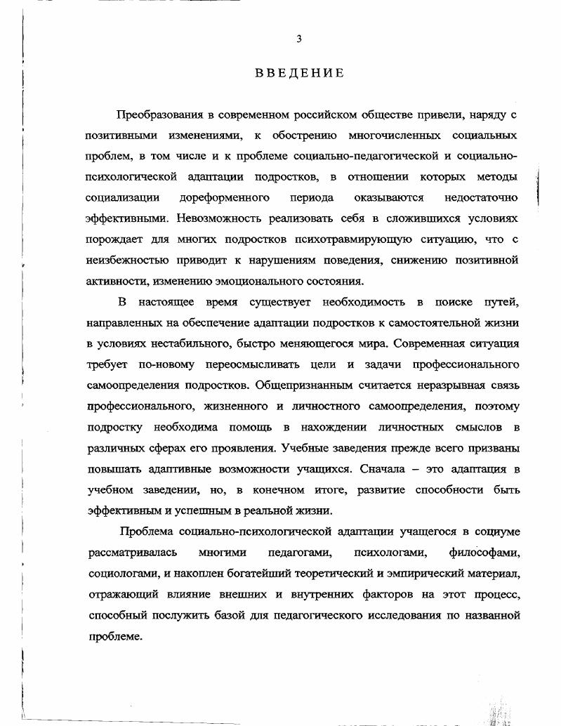 1.2.Проблема социальнопсихологической адаптации