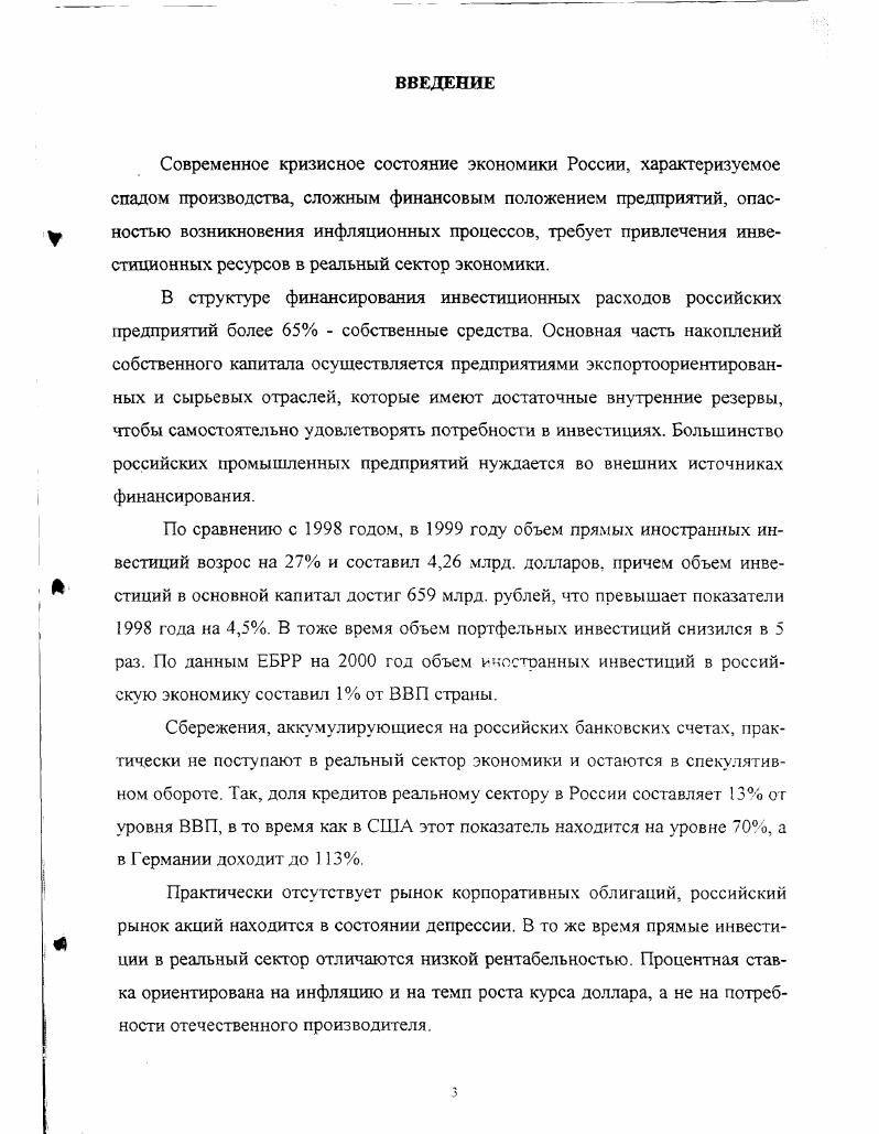 1.1. Проблемы оценки и планирования инвестиционной деятельности банка.