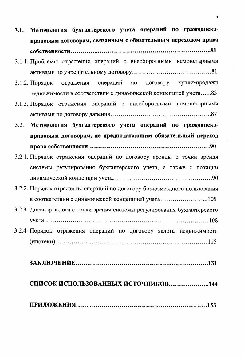 1.1. Соотношение юридического понятия имущество и бухгалтерского термина активы