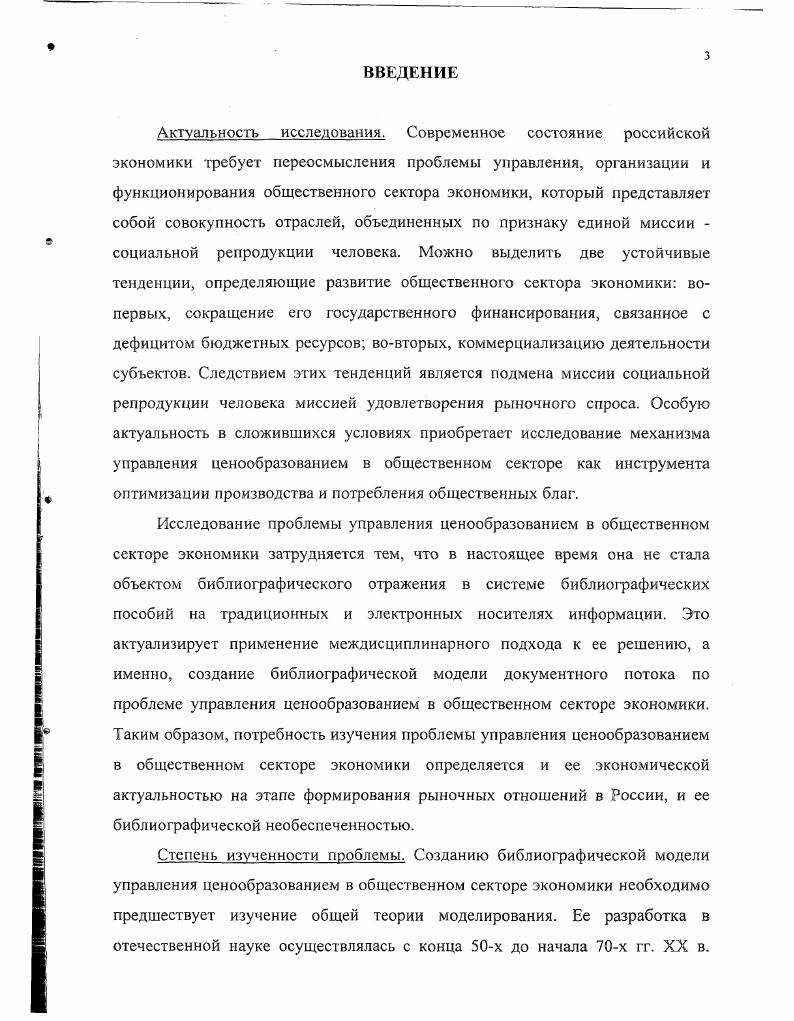 Если выводимые следствия не удовлетворяют по какимто причинам решаемой проблеме, это может заставить изменить модель, изменив ее первоначальное описание, но не влияет на характер получения новых знаний. Таким образом, процессу экспериментирования на моделях первой группы соответствует процесс вывода в моделях второй группы. Разновидностью логических моделей являются информационные модели зафиксированная с помощью естественного или искусственного языка информация о моделируемом объекте. Гносеологические особенности информационных моделей исследуются В. М.Глушковым . Он выделяет два состояния информационной модели I статическое старое зафиксированные в том или ином языке выводы знания о поведении оригинала 2 динамическое новое возможность получения новых выводов знаний об оригинале. Автор отмечает, что для перехода модели из первого состояния во второе требуется некоторое активное начало. Таким началом автор полагает мозг человека, рассматривая его как универсальный инструмент динамического информационного моделирования. Мозг осуществляет не только статическое запоминание информации о заданной ему модели, но и преобразует эту информацию в соответствии с теми или иными правилами преобразования, заложенными в эту модель , с. В связи с этим любая иерархическая классификация моделей обречена на неполноту. Моделирование, как способ исследования объектов познания, сегодня обладает статусом общенаучного метода. Классификация моделей позволяет определять особенности конкретного вида моделирования, обусловленные местом данной модели в системе классификации. 