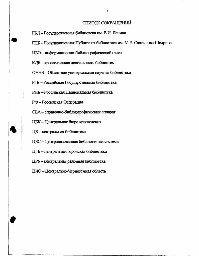 1.3.Функции управления краеведческой деятельностью библиотек эволюция и реализация 