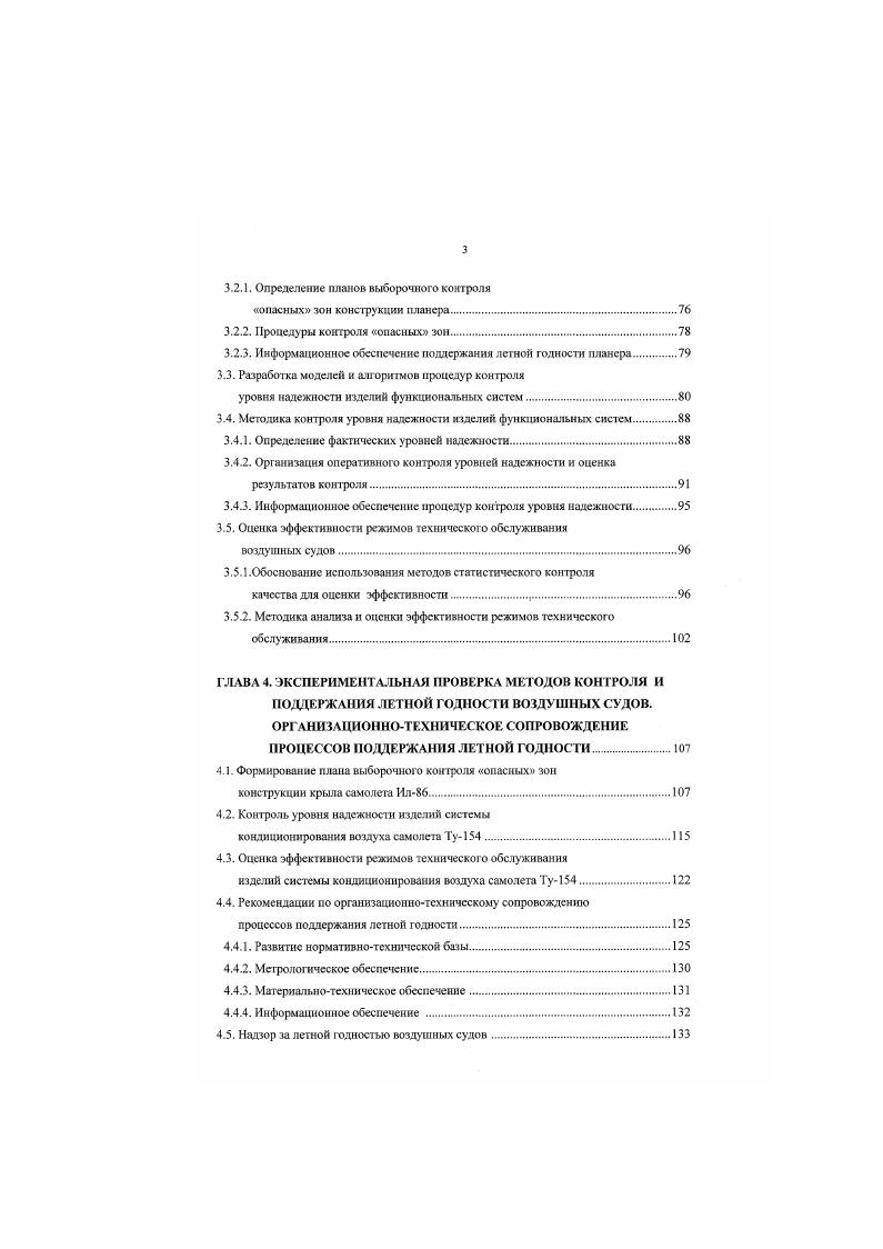 Результат проведенного анализа использования ВС сведены в табл. ВС . ВС . ВС, являются для пассажирских перевозок Ил, Ту4М, Ту4 с усиленным крылом и Ил и Ан для грузовых перевозок. Наблюдается некоторый рост среднесписочного годового налета Нгсс исправного парка ВС, рис. Для магистрального самолета отечественного производства в г. Увеличивается доля ВС, простаивающих по отработке ресурсов сроков службы, табл. Таблица 1. Тип ВС Всего в парке, ед. Из НИХ стоят, ед. Летают. Стоят по отработке ресурсов, ед. 