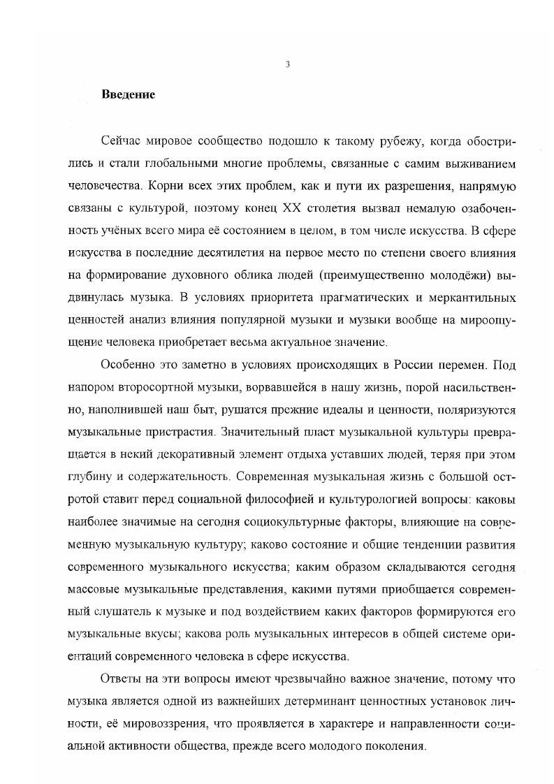 1. Музыка как социокультурный феномен 