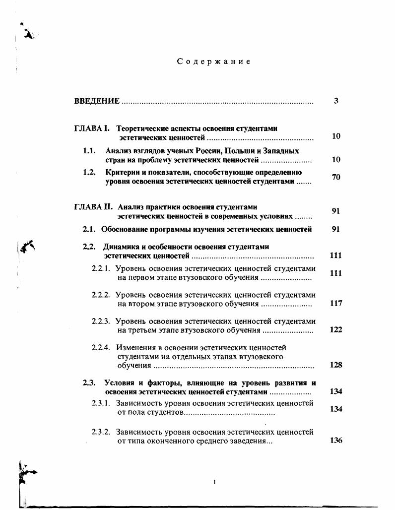 ГЛАВА II. Анализ практики освоения студентами