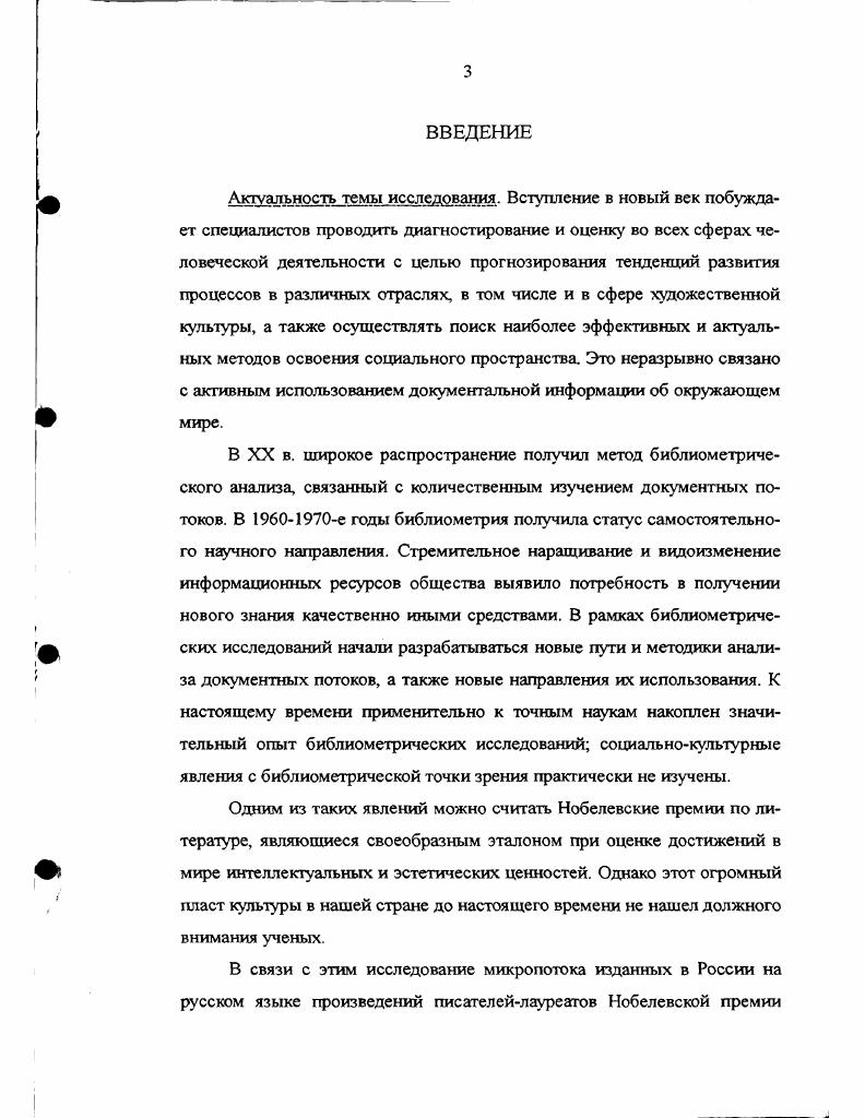 ДОКУМЕНТНЫХ ПОТОКОВ ПО ХУДОЖЕСТВЕННОЙ