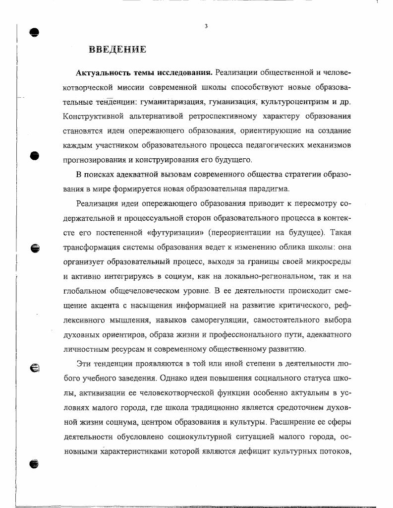  3. Школа как фактор преобразования социокультурной ситуации малого города .