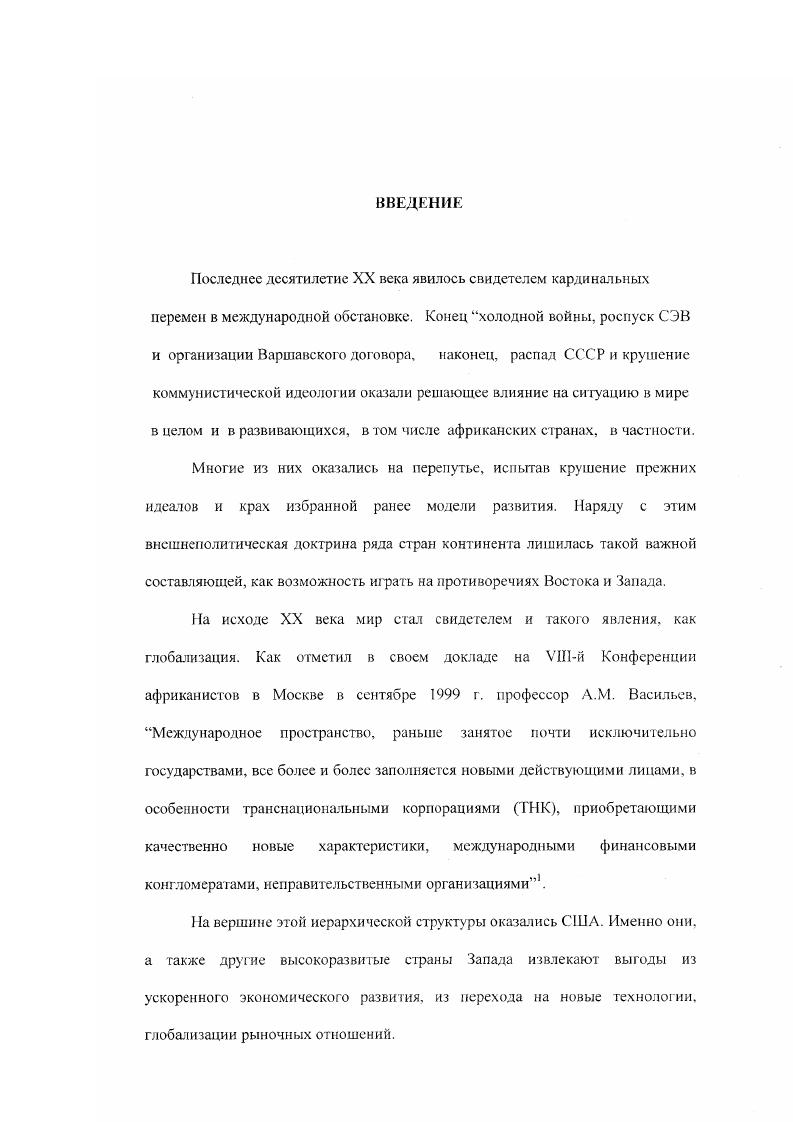 1. Современные тенденции международных отношений и страны Африки