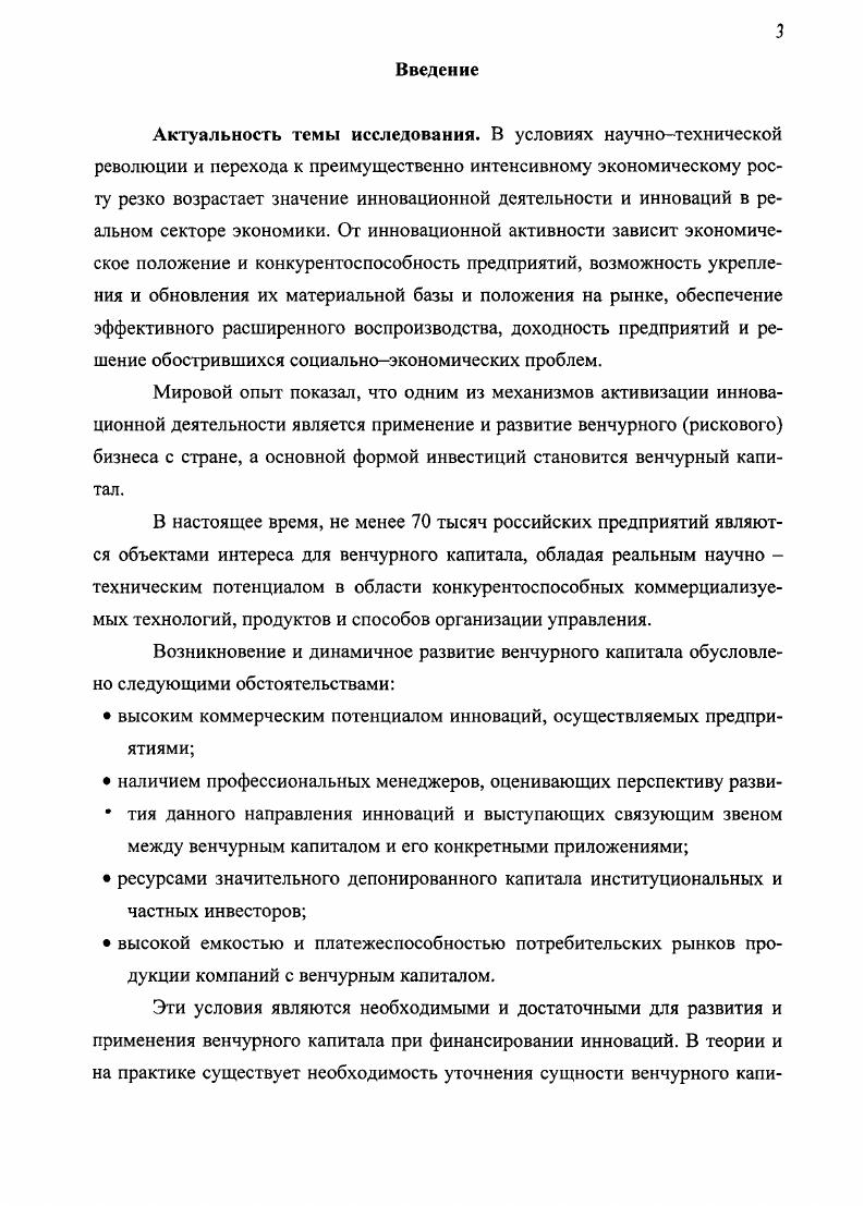 инновационной активности предприятий 