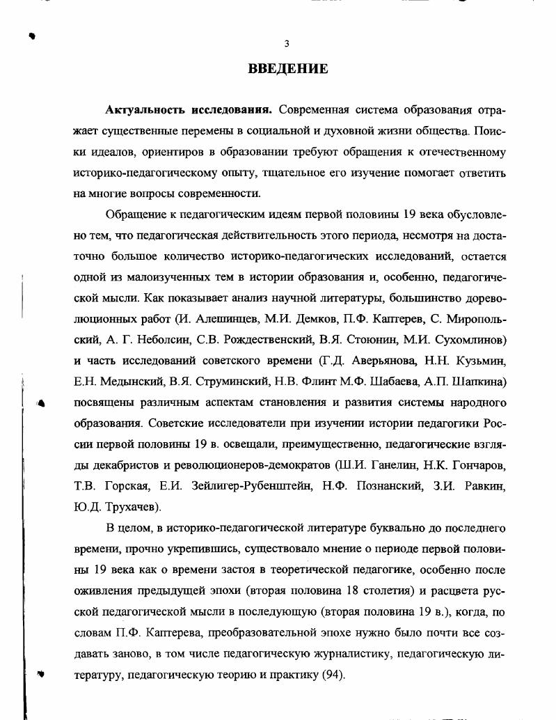 1.2. Сущностная характеристика понятия педагогическая идея 