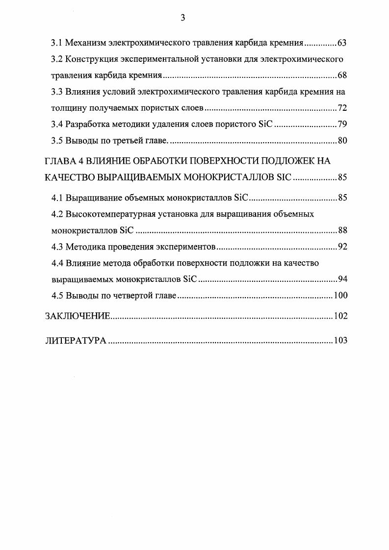 1.3 Методы исследования нарушенных слоев монокристаллов.