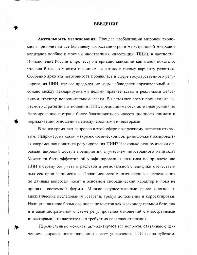 1.1. Предприятия с участием иностранного капитала общемировые тенденции и Россия 