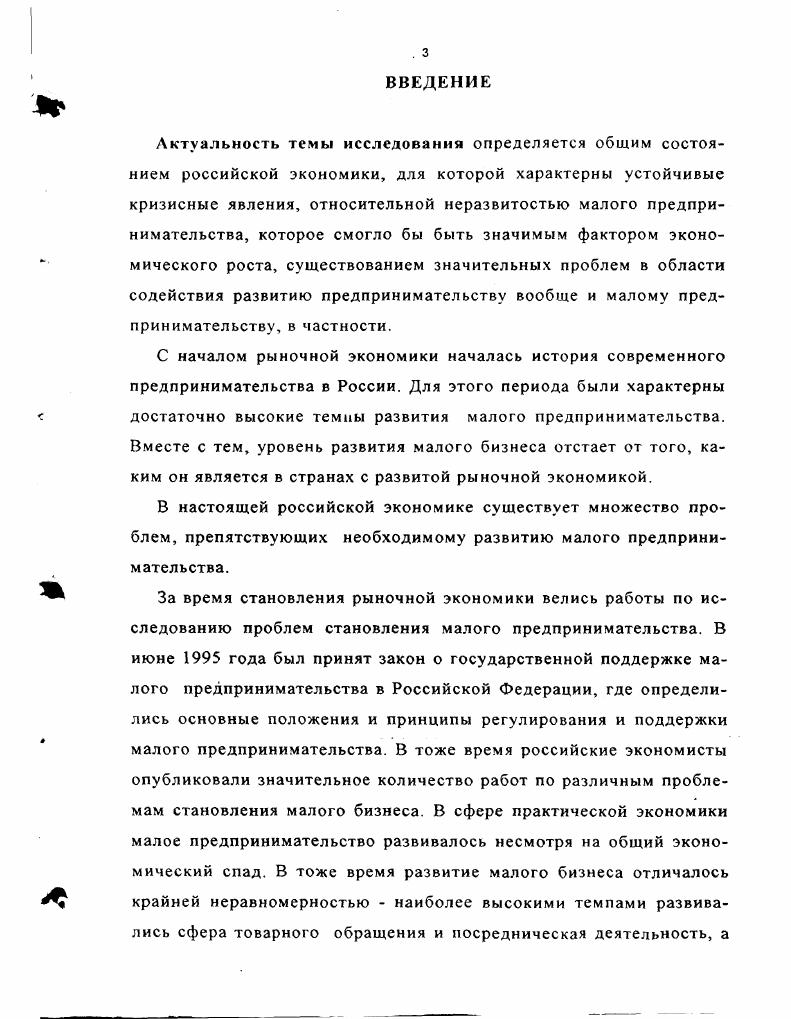 1.2. Поиск концепций государственной поддержки предпринимательства в России.  