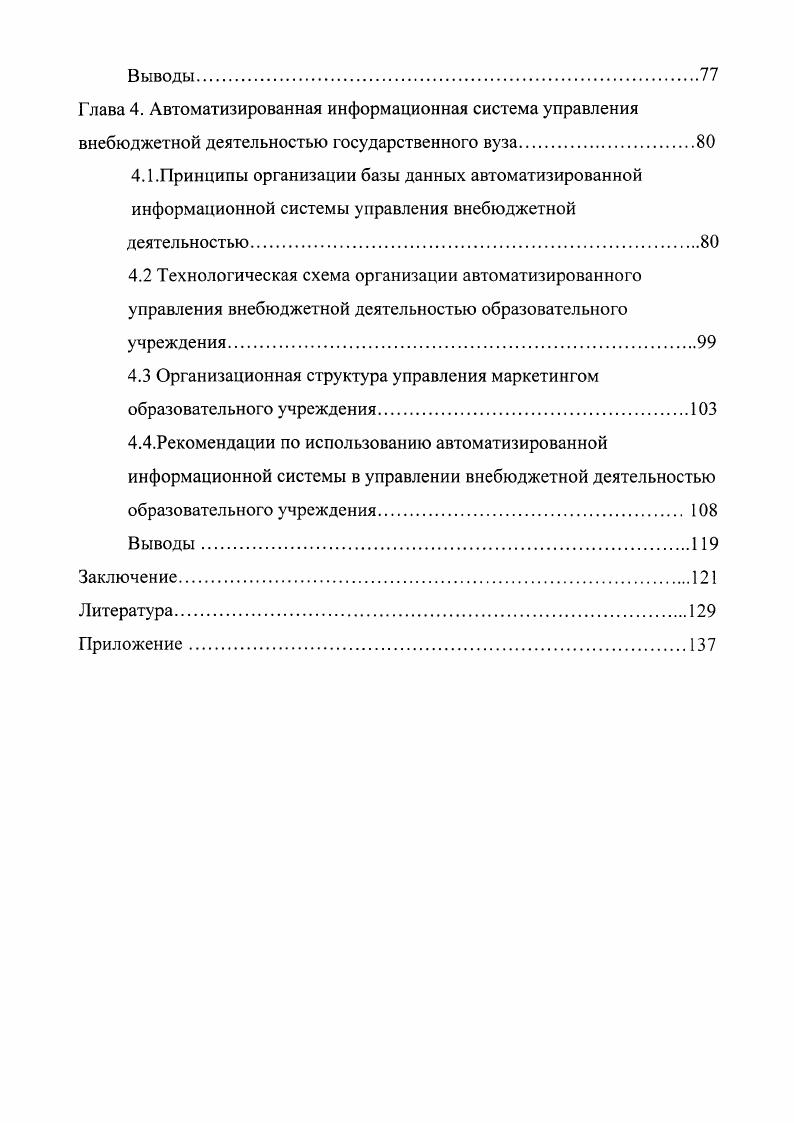 Глава 2 Системный анализ организации внебюджетной деятельности государственного вуза