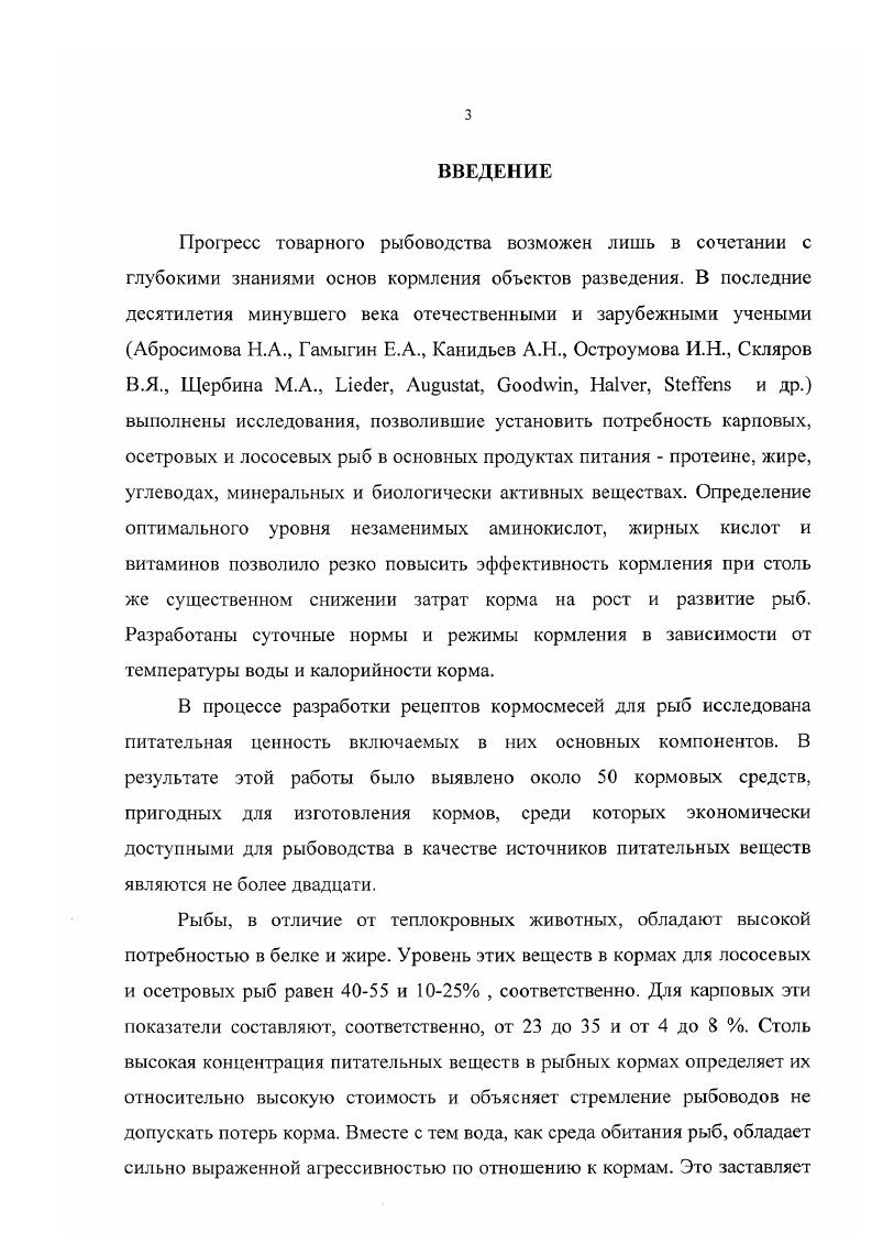 2. Комбикорма для карпа и проходных лососевых рыб 