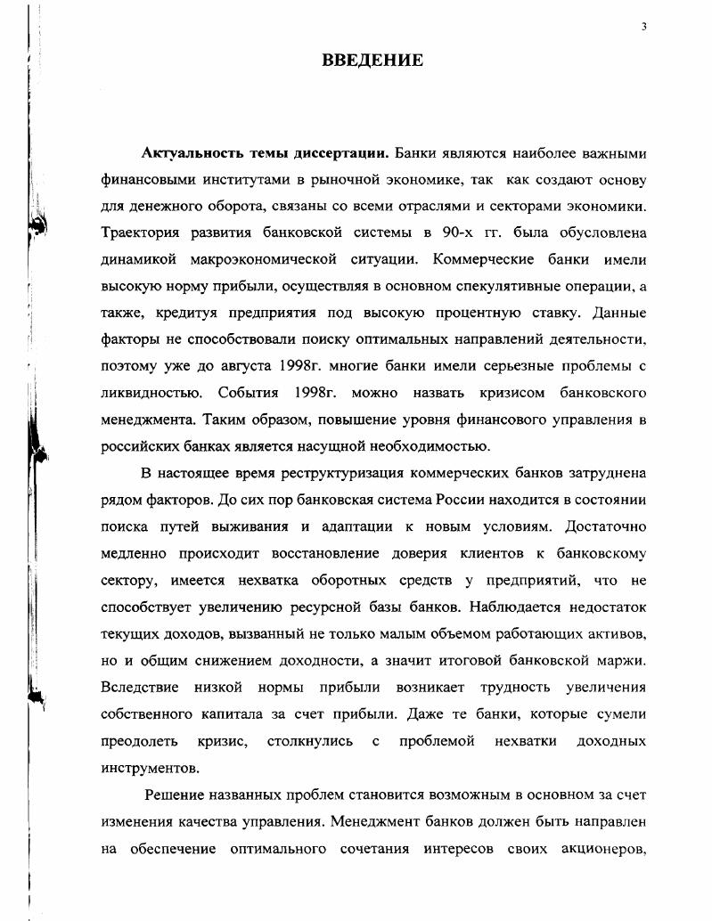 1.3. Основные задачи финансового менеджмента в коммерческом банке 
