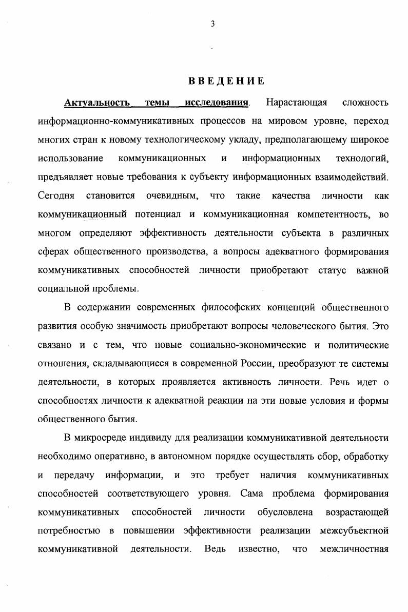 1.1. Коммуникативные способности личности