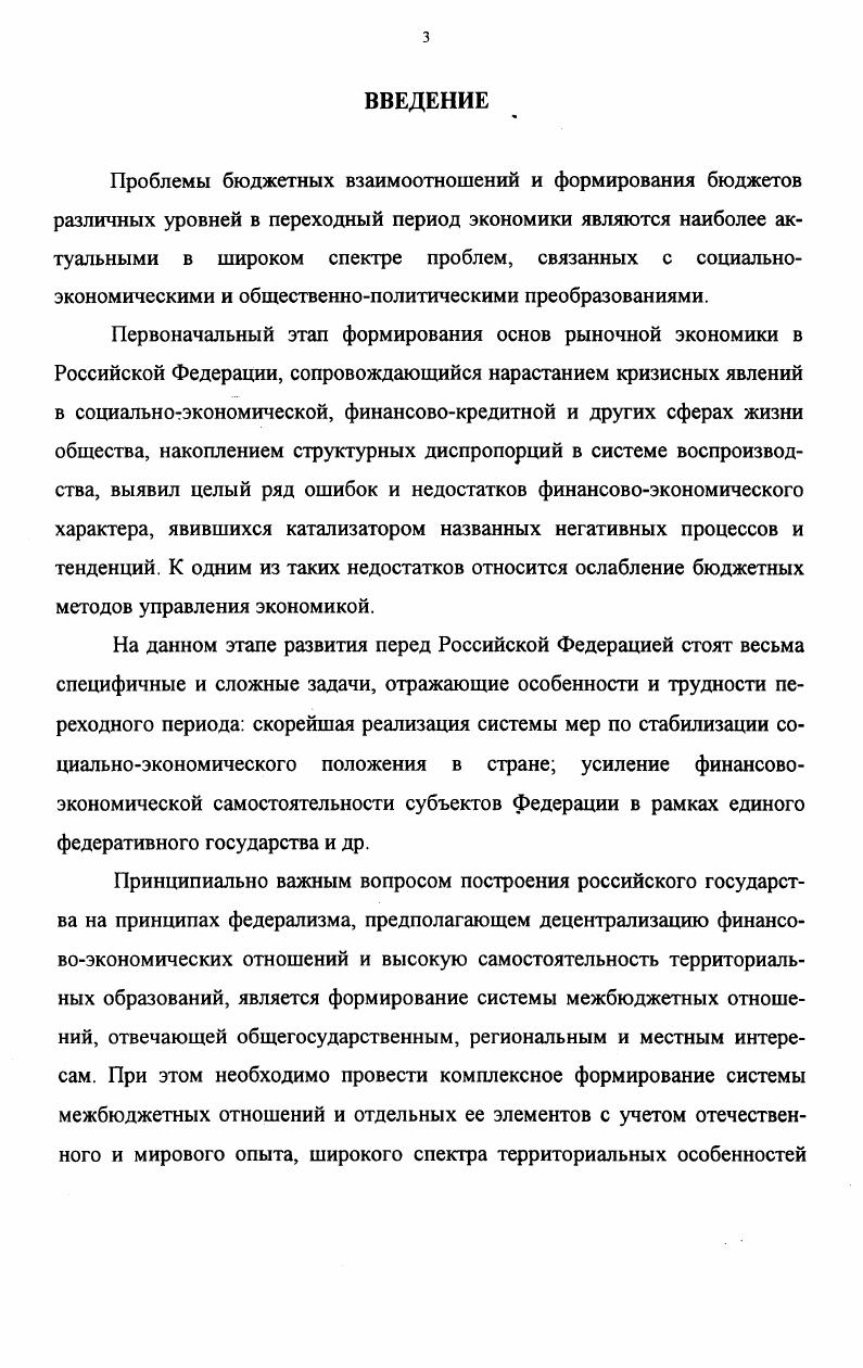 ИССЛЕДОВАНИЯ МЕЖБЮДЖЕТНЫХ ОТНОШЕНИЙ В РОССИЙСКОЙ ФЕДЕРАЦИИ 