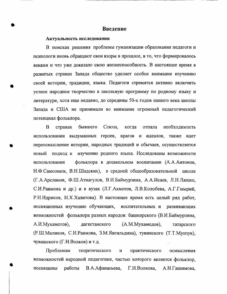 1.2. Использование педагогического потенциала фольклора