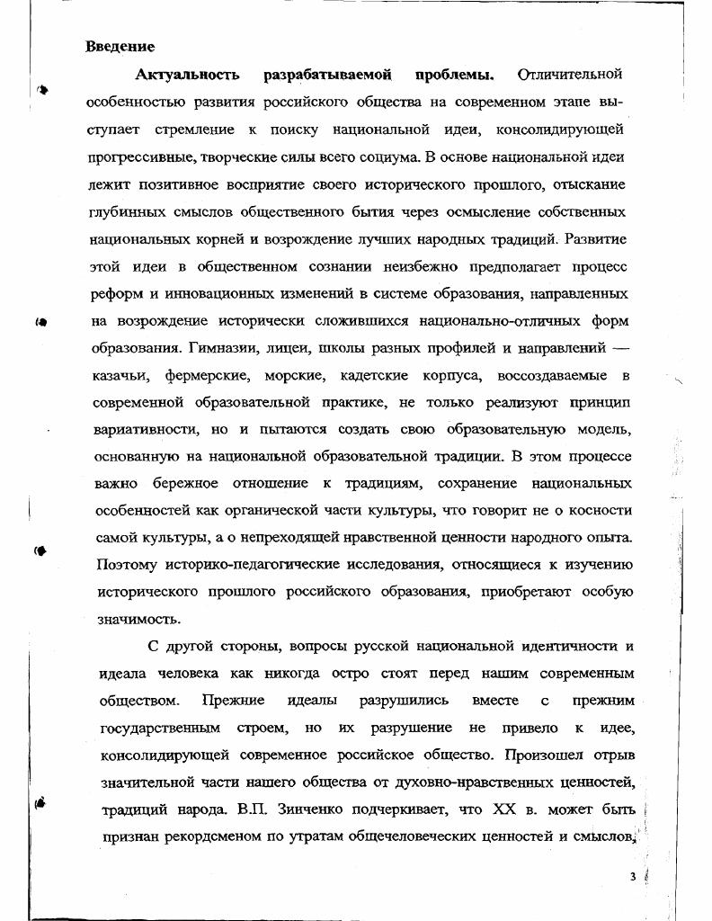 Аксиологический подход к исследованию проблем ста новления и развития образовательного идеала