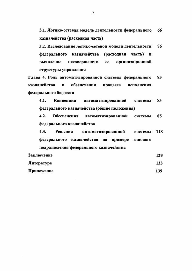 1.2. Основные задачи и функции органов федерального казначейства