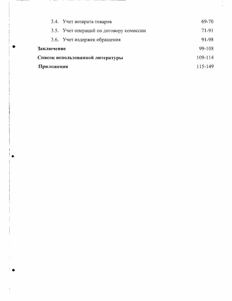 бухгалтерского учета товарных операций