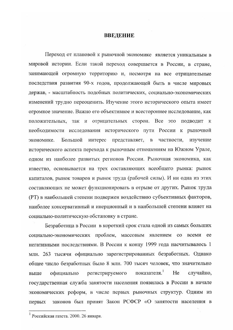  1. Развитие органов труда и занятости в регионе