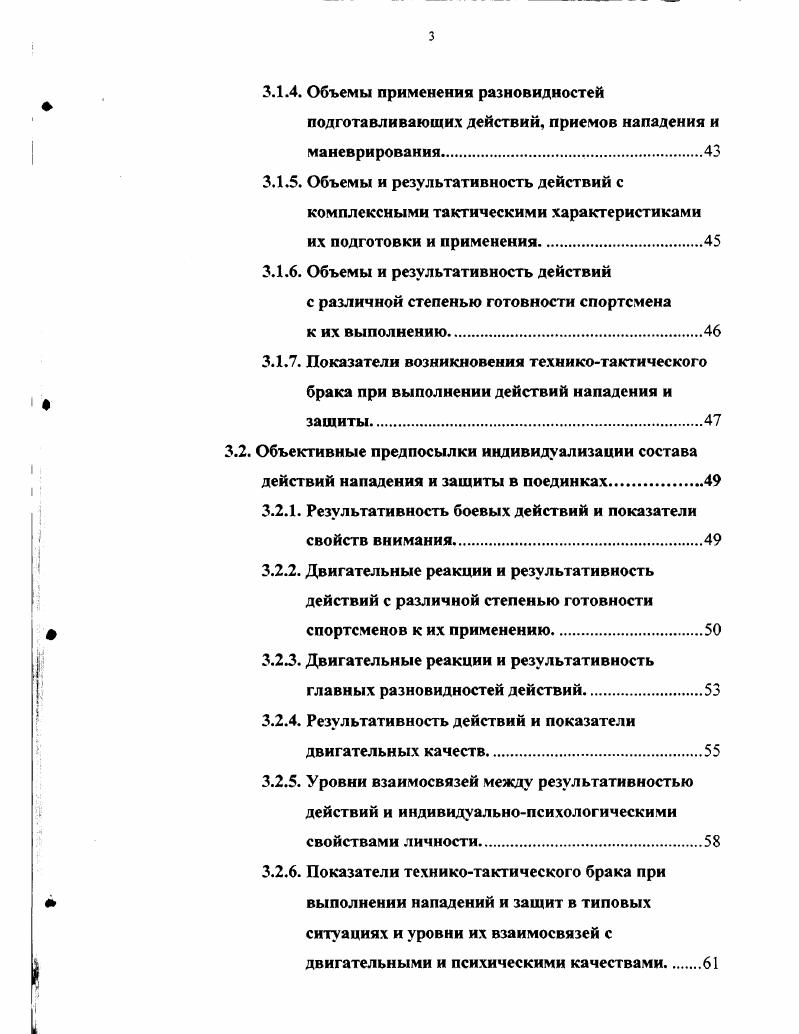 1.3. Основы методики индивидуализации техникотактической подготовки.