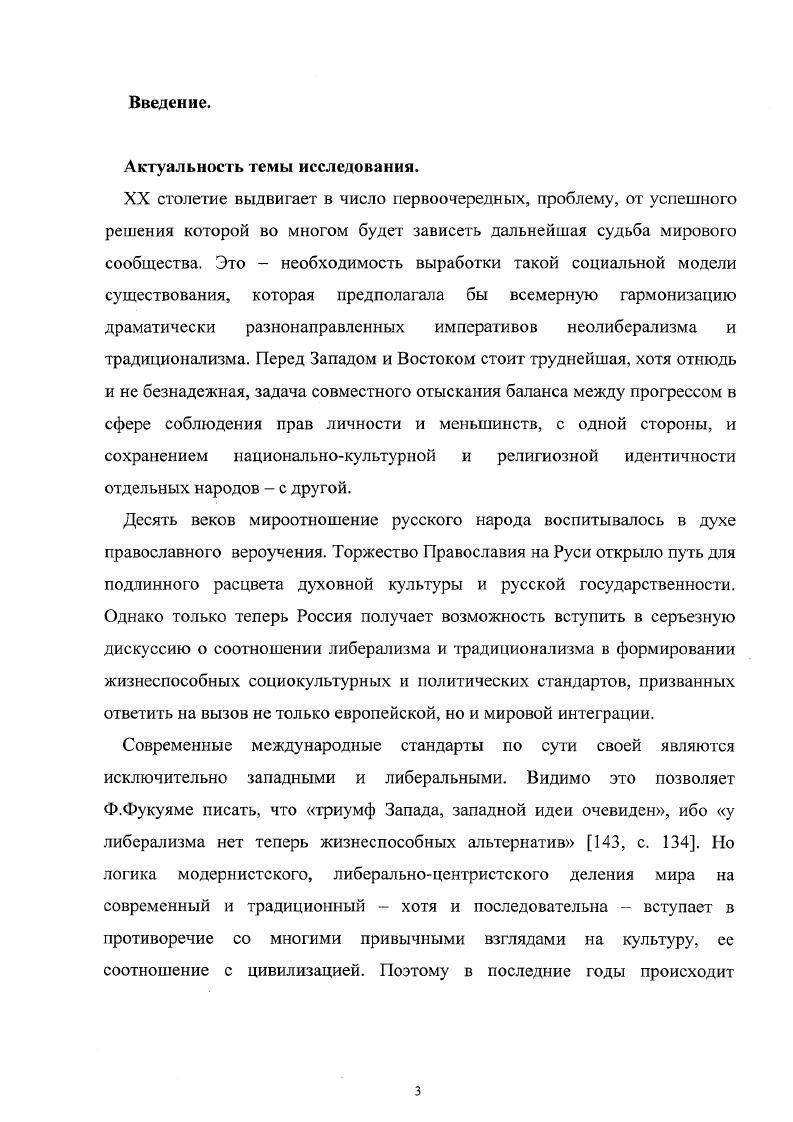 Глава 4. Место и социальный смысл Православной духовной традиции в диалоге культур 