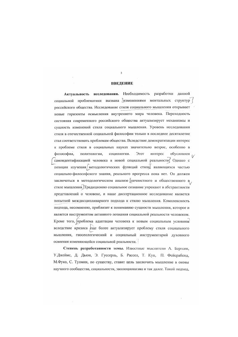 1.1. Стиль социального мышления категориальный анализ.
