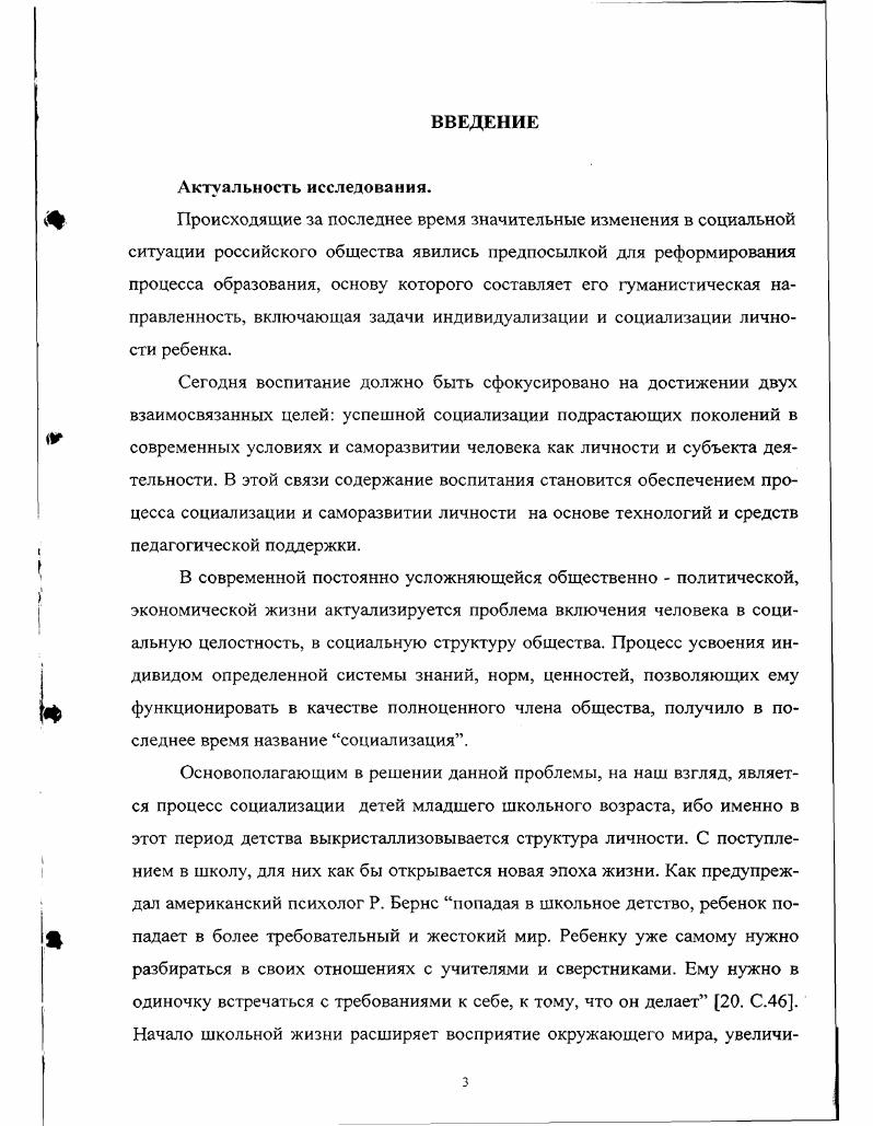 1.1. Сущность и содержание понятия социализация с. 