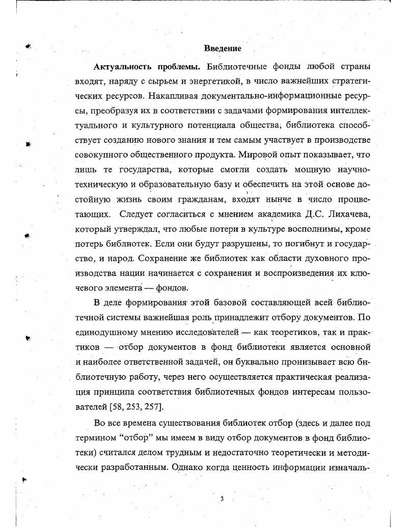  взглядов исследователей на проблему отбора.