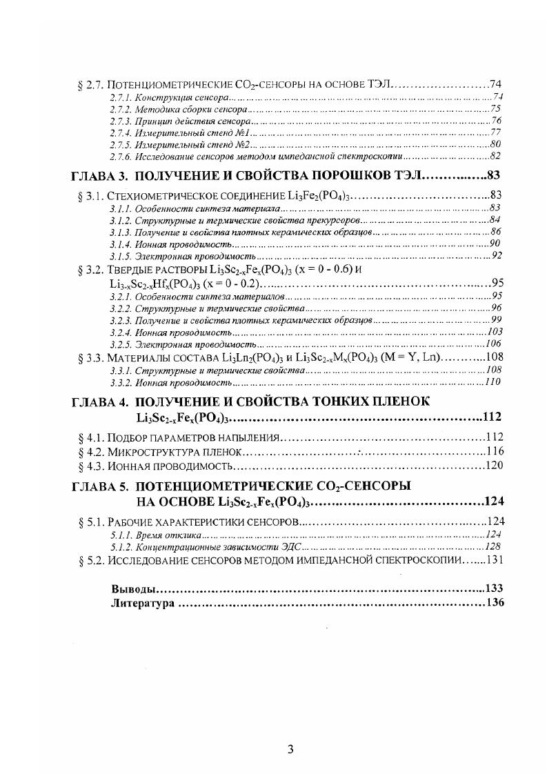 1.1.1. Понятие о твердых электролитах