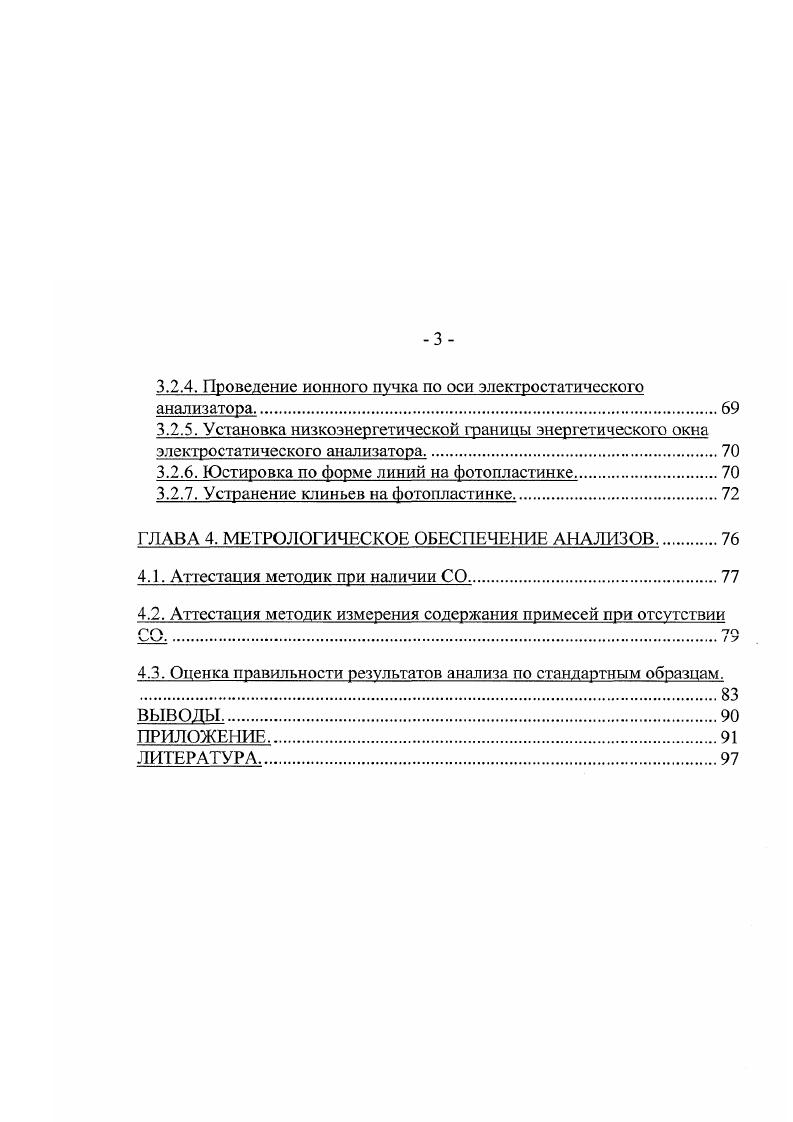2.1.1 Выбор элемента внутреннего стандарта