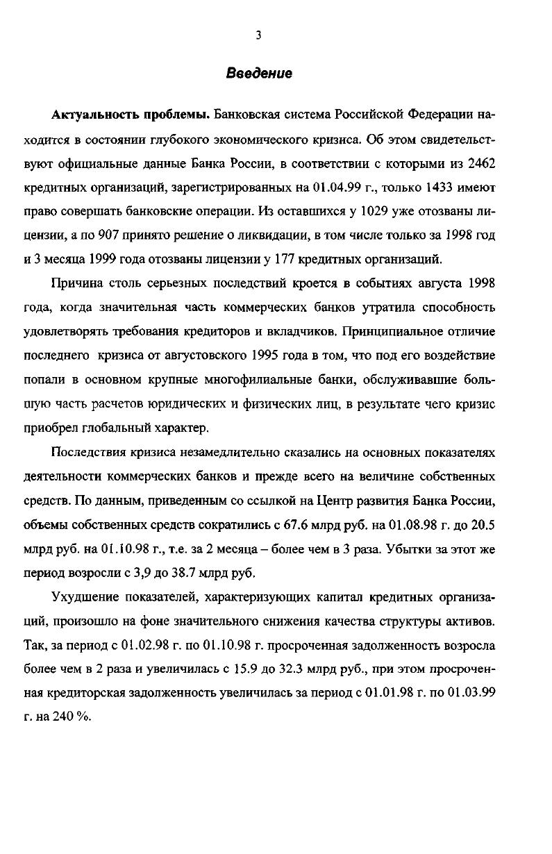 к управлению активами кредитной организации