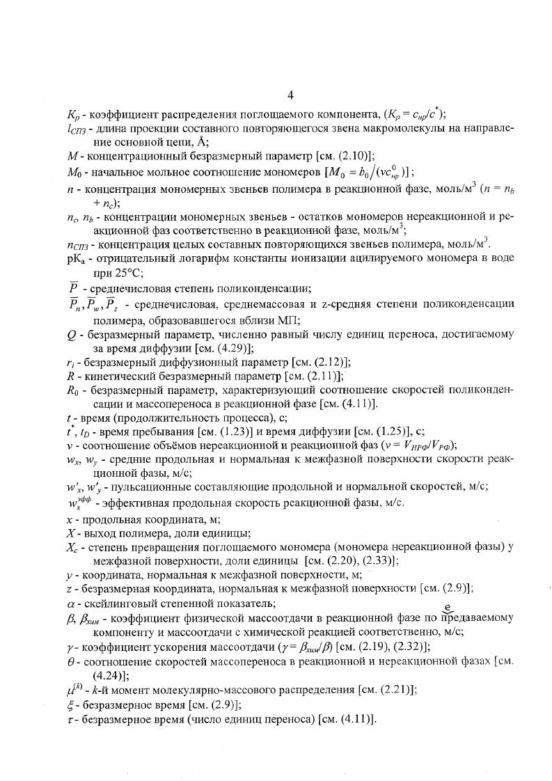 М0 начальное мольное соотношение мономеров Л0 