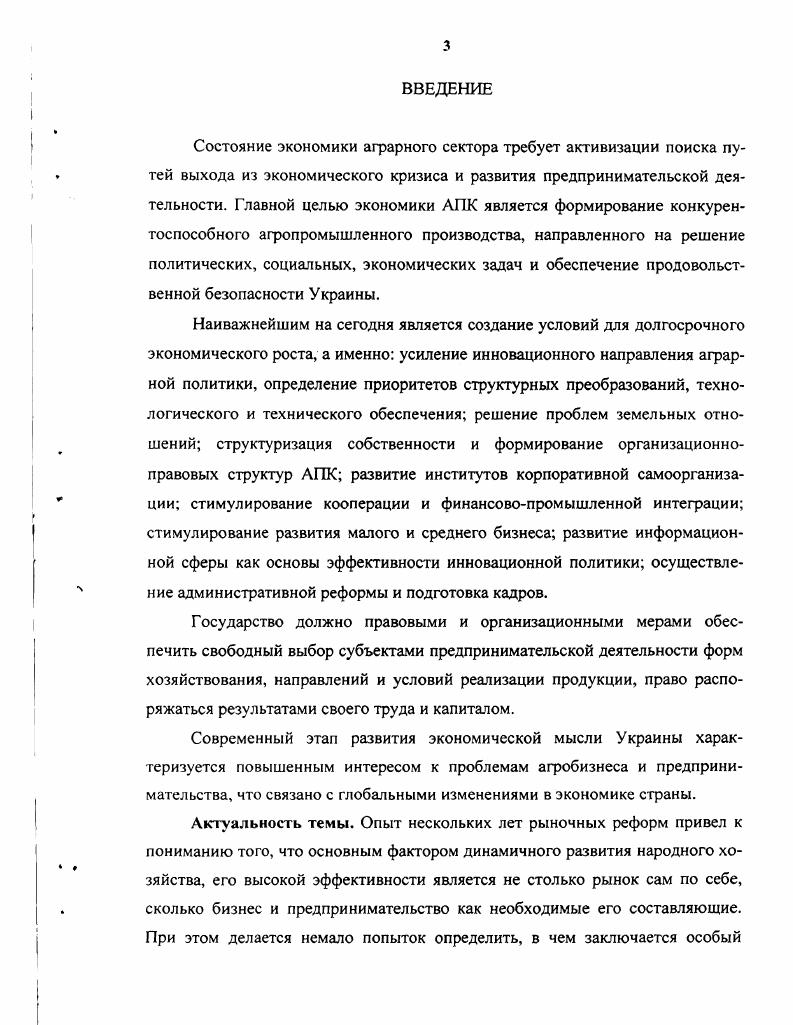  1. Предпринимательство как экономическая категория. 