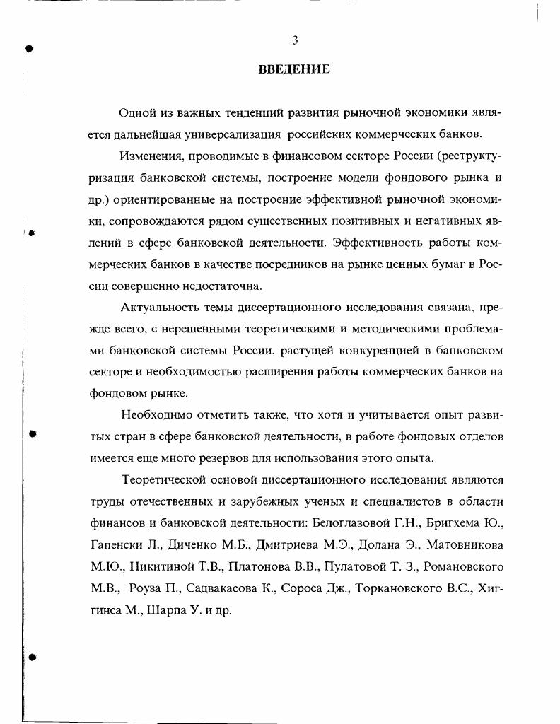 1.1. Функции коммерческих банков как финансовых посредников 