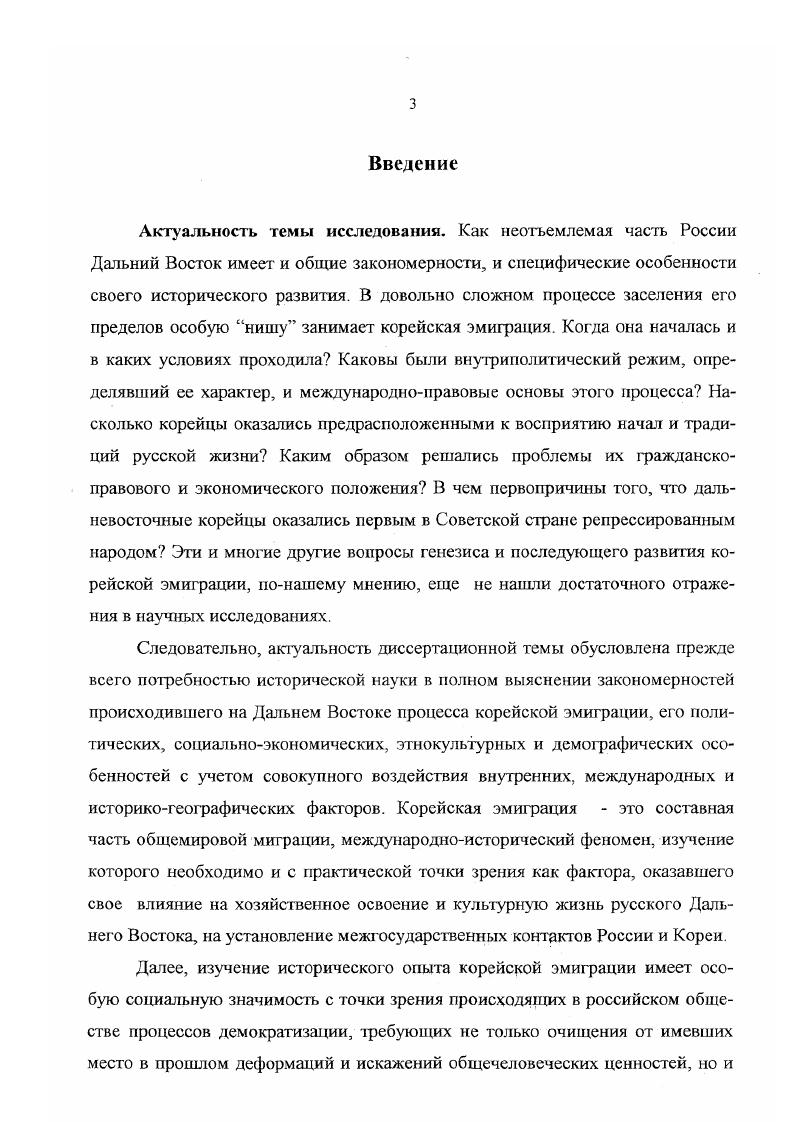 1.1. Основные предпосылки, причины и периоды корейского переселения