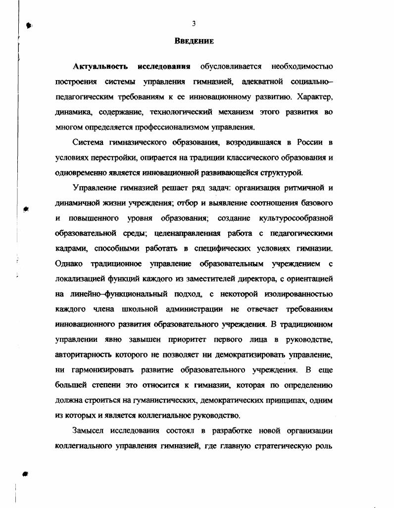 управленческой команды в образовательном учреждении 