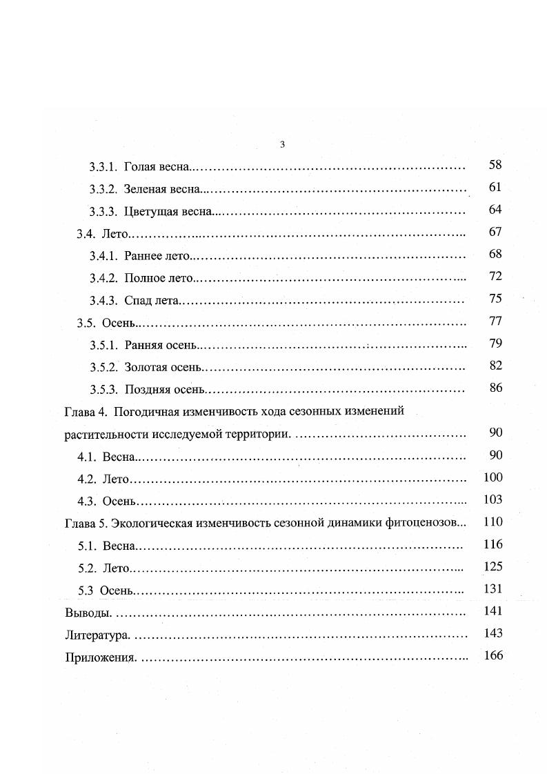 1.1. Природные условия подзоны южной тайги в окрестностях