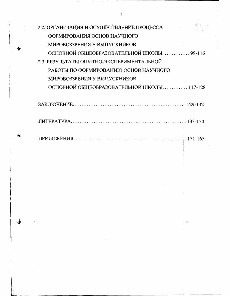 1.2. НАУЧНОЕ МИРОВОЗЗРЕНИЕ КАК ПСИХОЛОГОПЕДАГОГИЧЕСКИЙ ФЕНОМЕН