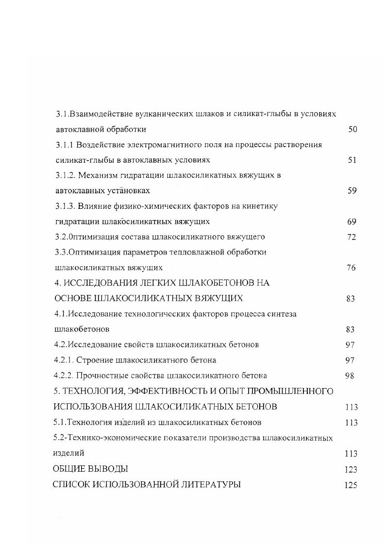 1.1 Опыт использования вулканических шлаков в производстве легких 6 бетонов