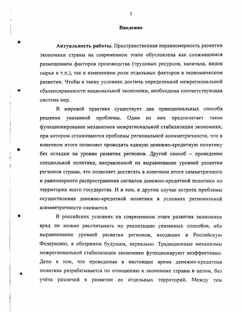 1.1. Современное состояние проблематики региональной асимметричности