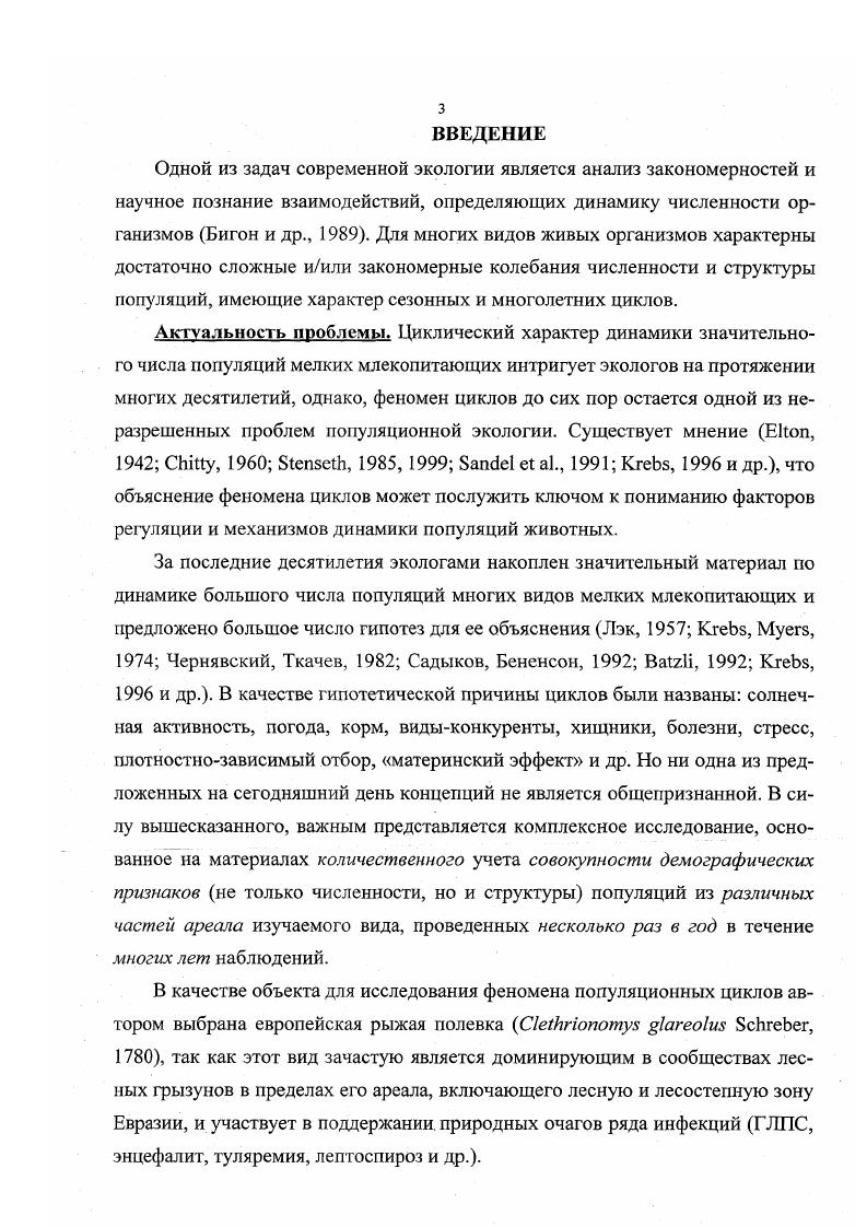 европейской рыжей полевки различных природных зон