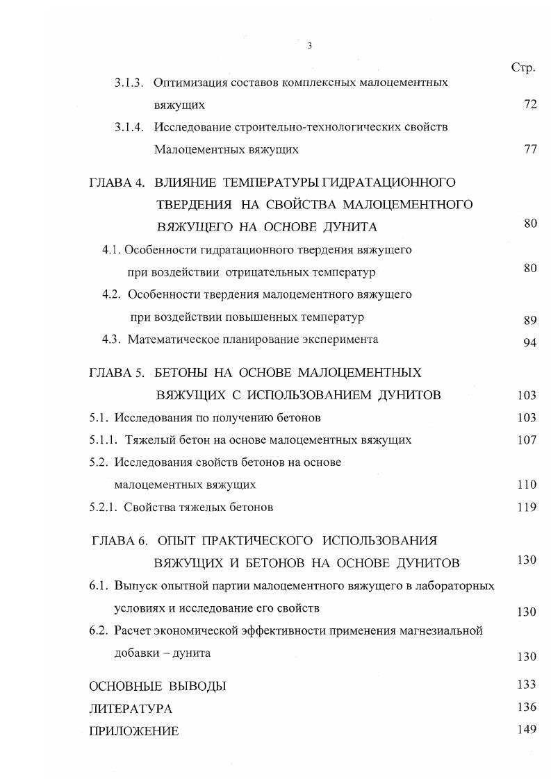 1.2. Изучение вяжущих свойств силикатов магния . 