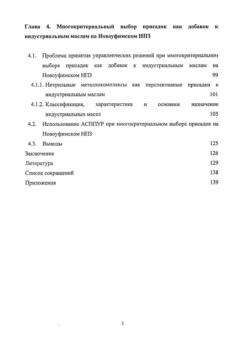 1.2. Основные характеристики присадок и их назначение 