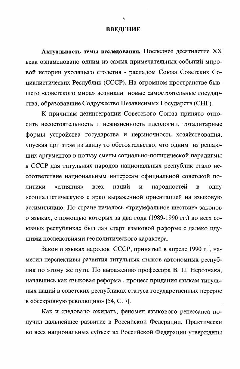 1.1. Государственный язык как инструмент национального возрождения этноса. 