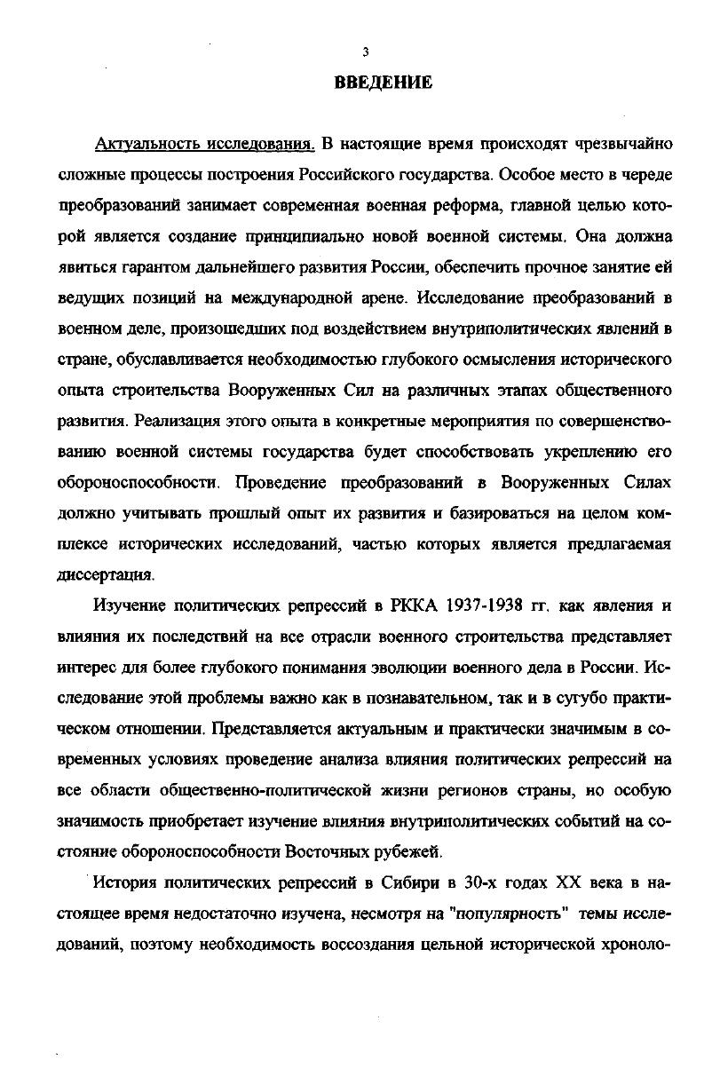 Глава 2. Репрессии комначсостава Забайкальского