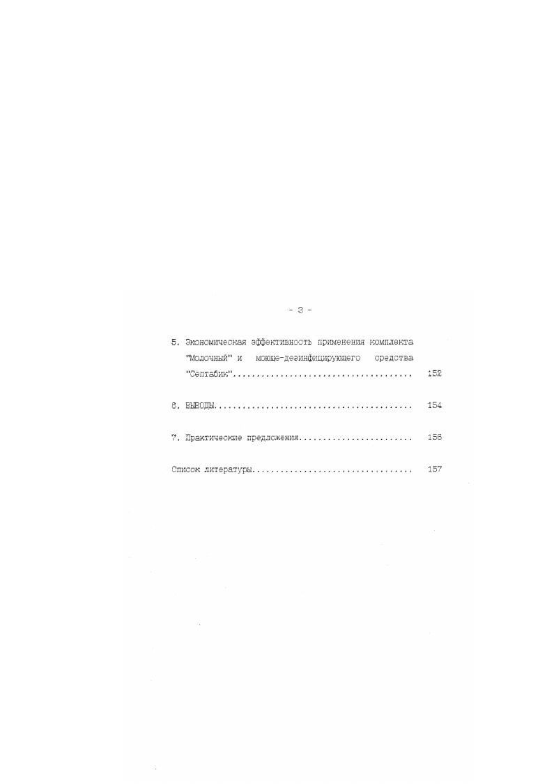 1.2. Значение антисептических средств з процессе получения молока. 